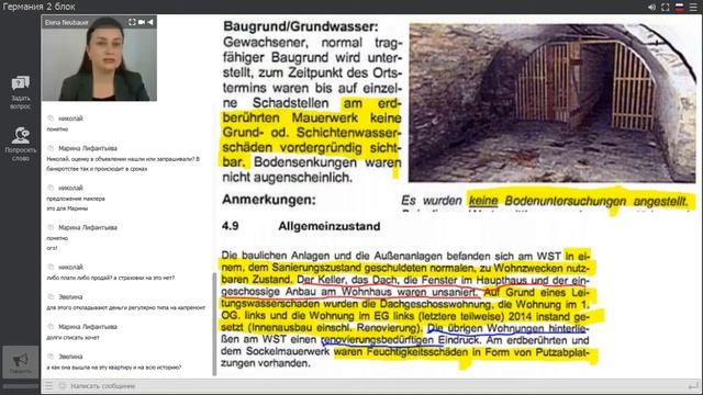 Как правильно читать оценочный отчет объекта на немецком языке Gutachten. смотреть онлайн