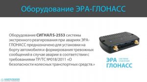 ООО "Навтелеком". Оборудование ГЛОНАСС-мониторинга транспорта и высокоточной навигации