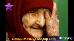 Бехтарин суруди МОДАР Олими махмуд 2018