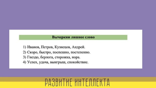 СКОРОЧТЕНИЕ.Развитие интеллекта (Урок 6) смотреть онлайн