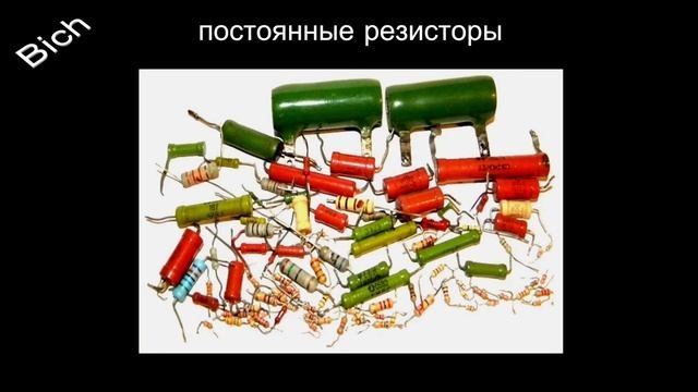 Урок 8. Резисторы
