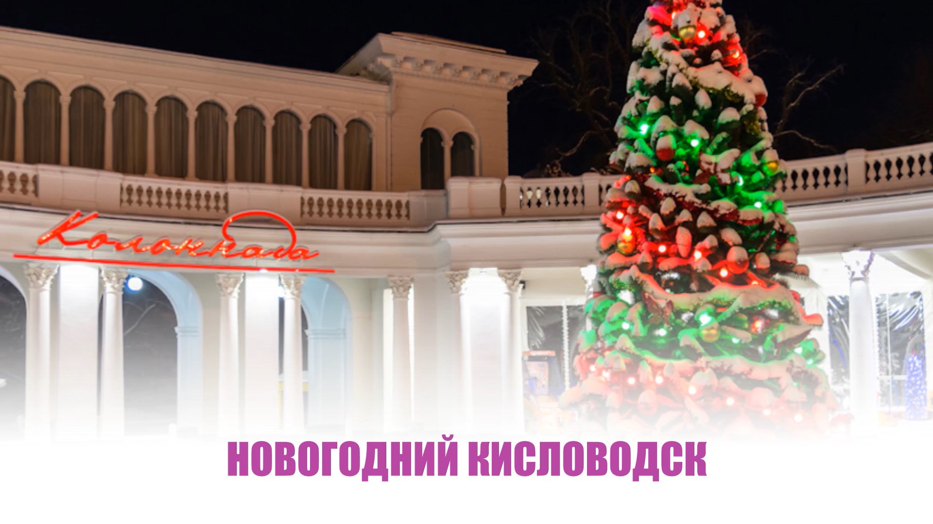 курортный бульвар в кисловодске зимой