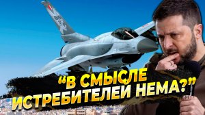 Истребителей для Киева нема - Новости