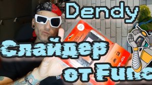 Func Mgs 01-Dendy медиаплеер из 2013.