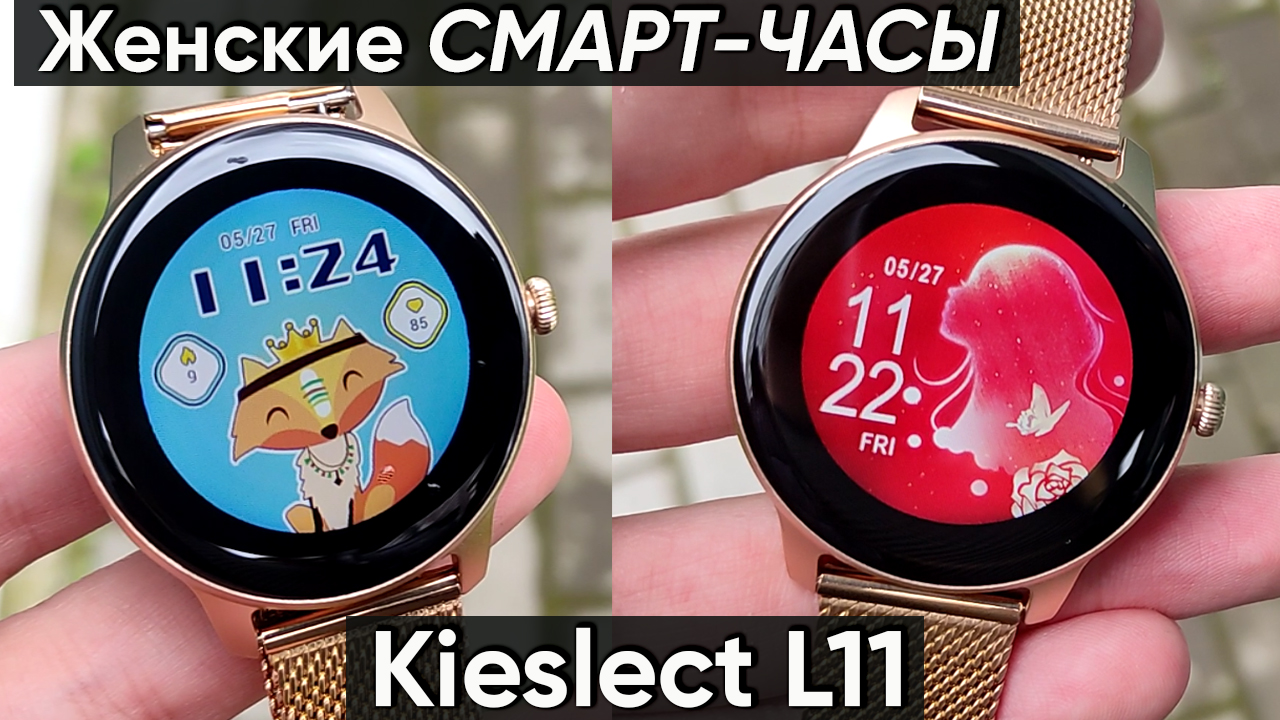 ЖЕНСКИЕ СМАРТ-ЧАСЫ XIAOMI KIESLECT L11 ▶ ОБЗОР LADY SMART WATCH KIESLECT L11 (+161 циферблат) смотреть онлайн