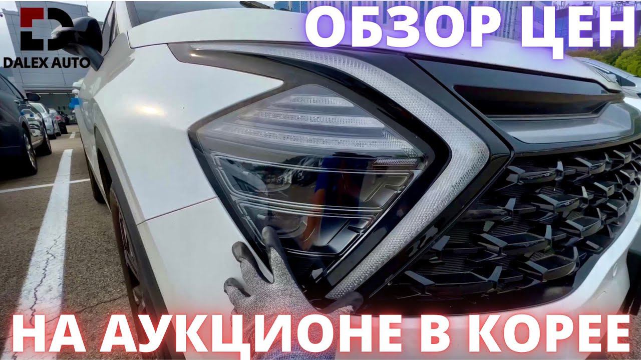 АВТО ИЗ КОРЕИ. НАПРЯМУЮ ЛИБО ПОД КЛЮЧ смотреть онлайн
