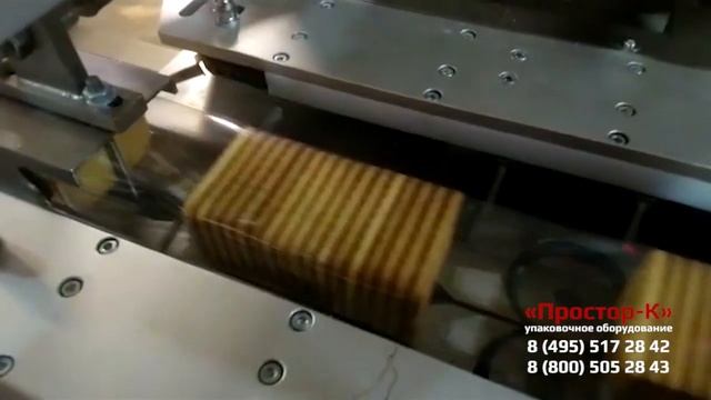 Упаковочная машина для упаковки печенья на ребре во флоу пак