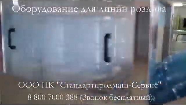 Оборудование для линии розлива