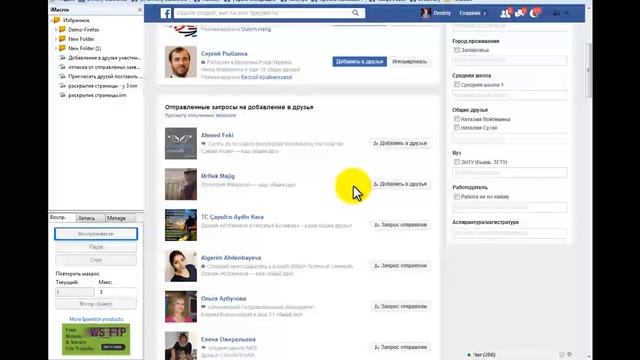 ? Как отписать высланные запросы в друзья facebook/фейсбук отменить запросы о дружбе смотреть онлайн