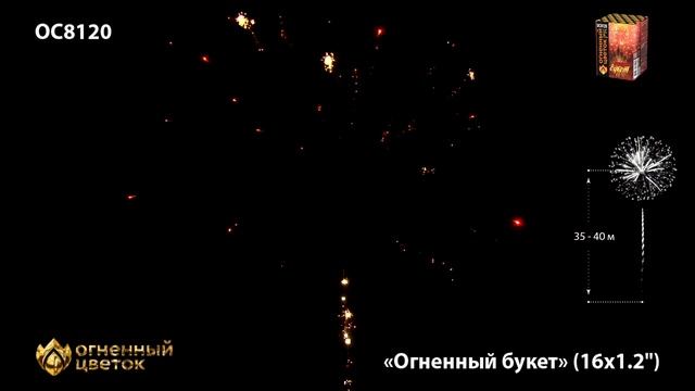 Купить салют, фейерверк в Самаре "ОГНЕННЫЙ БУКЕТ" 16 залпов 1,2" смотреть онлайн