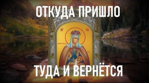В любых трудностях,мысленно обратись к Богородице этими словами и она поможет.