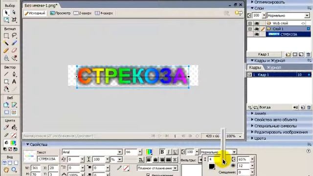 Урок 12 Переливающийся ник в Macromedia Fireworks 8 смотреть онлайн