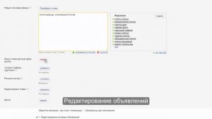 Работа с интерфейсом Яндекс.Директ