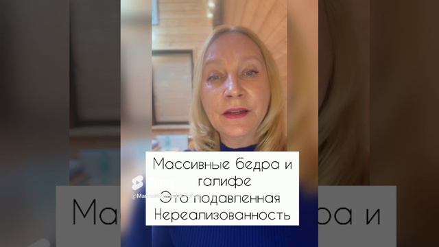 Галифе, лишний жир в верхней части ног. Психосоматика