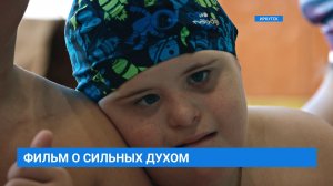 СБЕР. Документальный фильм "Дай мне победить"