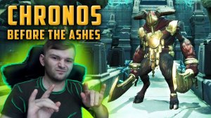 [#7] НАГНУЛ БЫЧАРУ В Chronos: Before the Ashes полное прохождение на русском