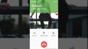 Ложный вызов 4!!