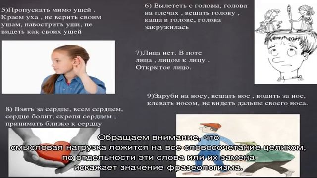 «Пропустить мимо ушей»: происхождение, прямое и переносное значение фразеологизма, объяснение одни. смотреть онлайн