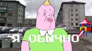 Я когда вышел новый ШКЯ #ШКЯ # Морозова