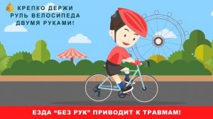 Правила безопасного катания на роликах, велосипеде и самокате