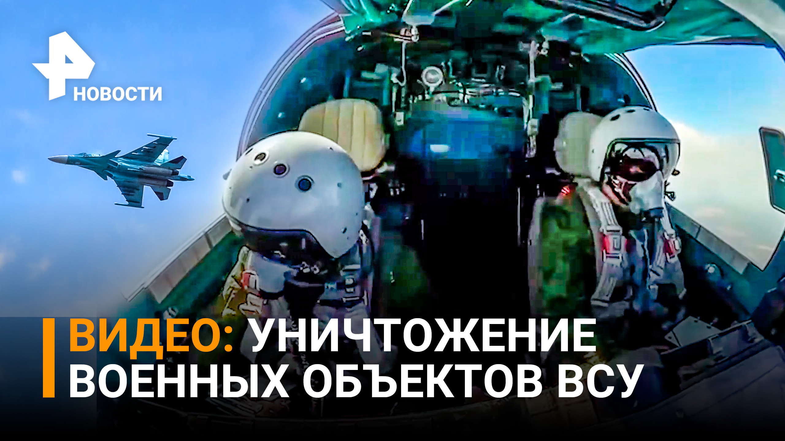 Ракетами "воздух-поверхность" истребители-бомбардировщики Су-34 уничтожают военную инфраструктуру