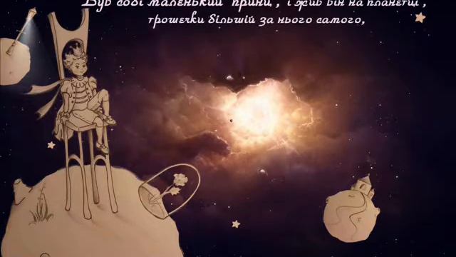 Буктрейлер "Маленький принц" смотреть онлайн