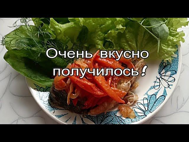 Вот и у нас дожди!    Сочная под маринадом горбуша!