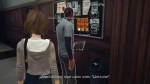 Life is strange #1 Девушка по имени Макс