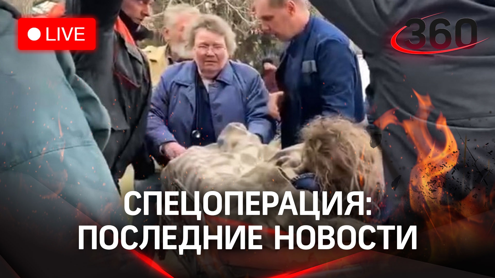 Что происходит на «Азовстали». Истории беженцев из Мариуполя. Спецоперация: последние новости