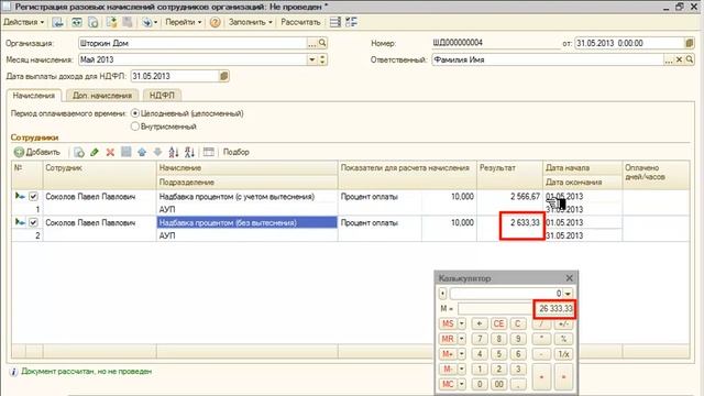 Настраивать ли вытеснение для процентных надбавок - Механизмы вытеснения в 1С:ЗУП 8 смотреть онлайн