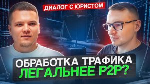 161-ФЗ. Как законно работать? Сентябрьские нововведения об агент-менеджерах. Подкаст юристом.