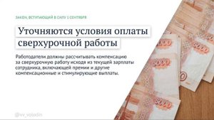 Новые законы с 1 сентября 2024 года