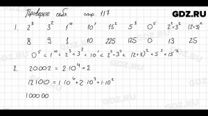 Проверьте себя, стр. 117 № 1 - Математика 5 класс Виленкин