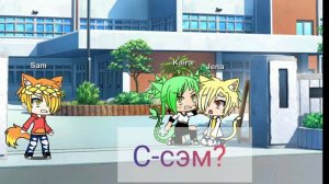 ~Жизнь змеи~Gacha_Life