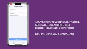 Подключение умного дома к умной колонке VK Капсула Мини с голосовым помощником Маруся