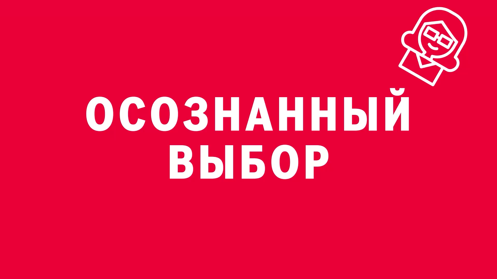 Острый вопрос.