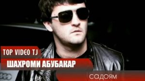 Шахром Абубакр суруди бародар