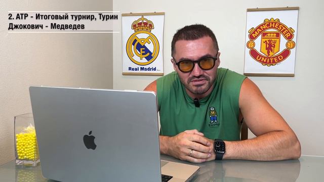 Прогноз на теннис сегодня / Медведев Джокович / Циципас Рублев. Ставка на теннис.
