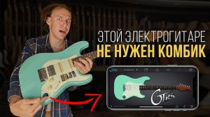 Mooer GTRS - Гитара Будущего | Гитарный Клуб