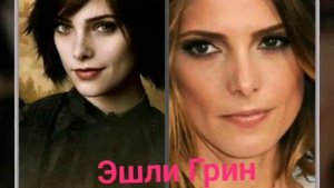 Сумерки Актёры тогда и сейчас