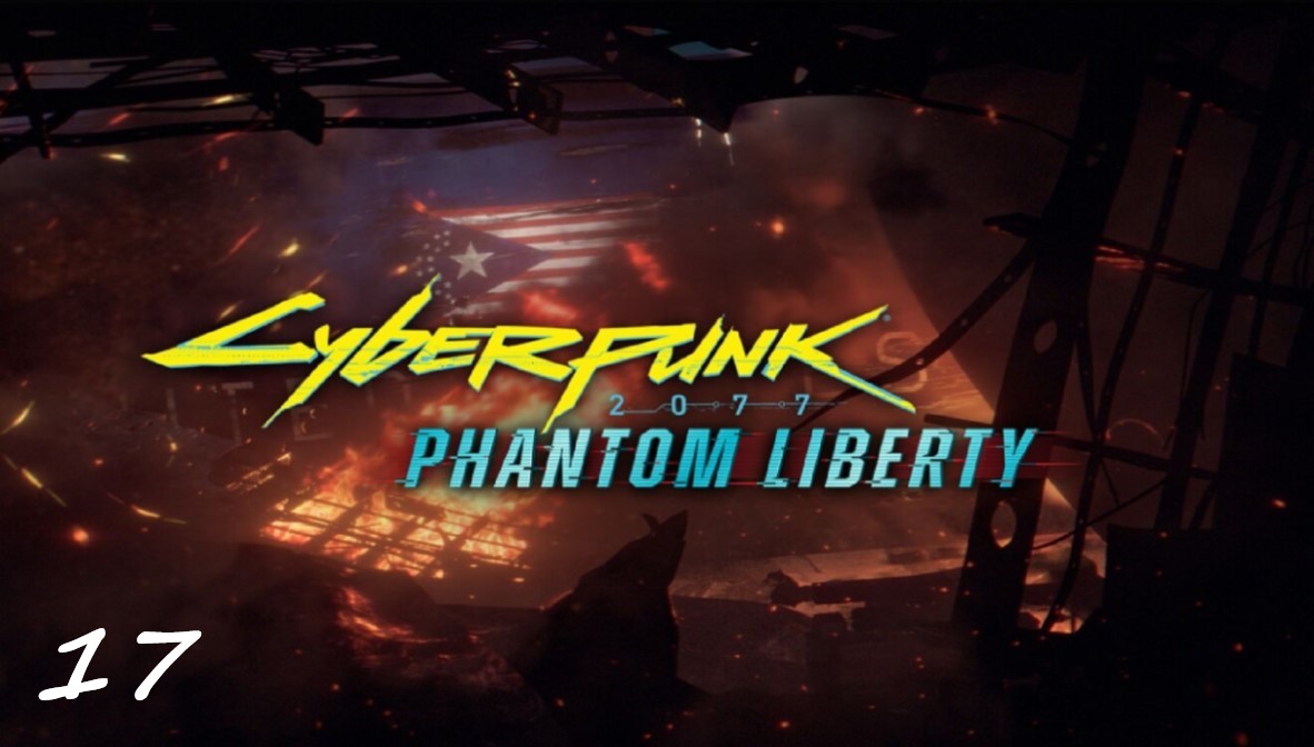 Прохождение Cyberpunk 2077 - Дополнение Phantom Liberty - Часть 17. Взгляд в бездну