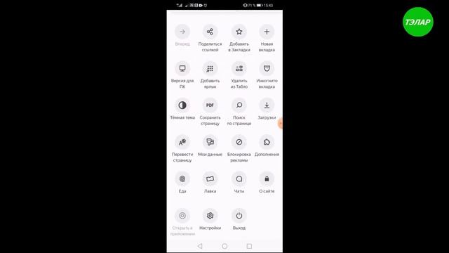 Как включить режим турбо в Яндексе на смартфонах