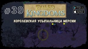 Королевская усыпальница Мерсии | Exiled Kingdoms | Прохождение #39