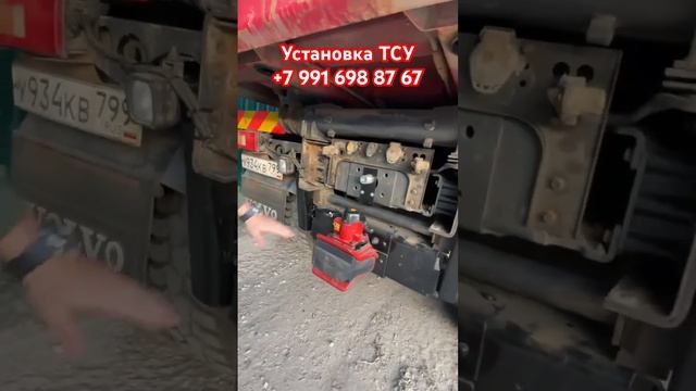 Установка ТСУ на Volvo vbg volvo самосвалы