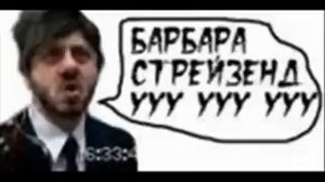 барбара стрейзенд