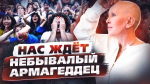 Начнется Все Везде и Сразу! С Такими Последствиями Мы Еще Не Сталкивались...