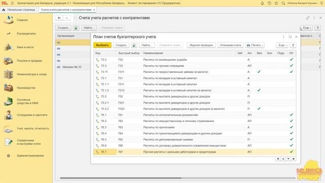 БП 2_1_48_5 Настройка счетов учета расчетов с контрагентами