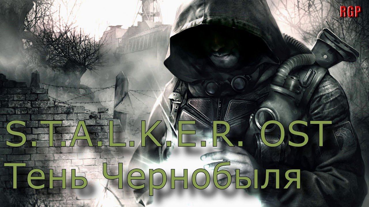 S.T.A.L.K.E.R.: Тень Чернобыля прохождение на русском#7