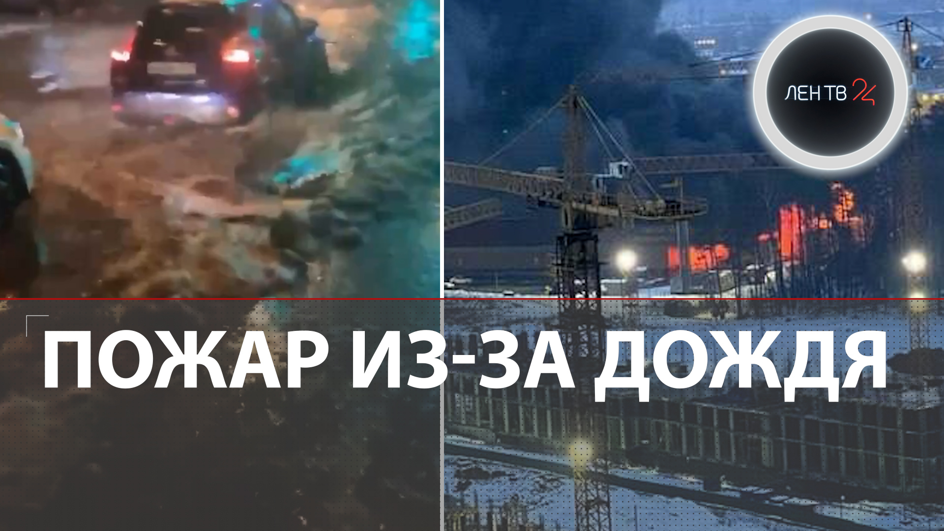 Балашиха пожар в Стройпарк | Торговый центр загорелся из-за дождя