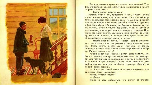 Пришвин М. - Лимон смотреть онлайн